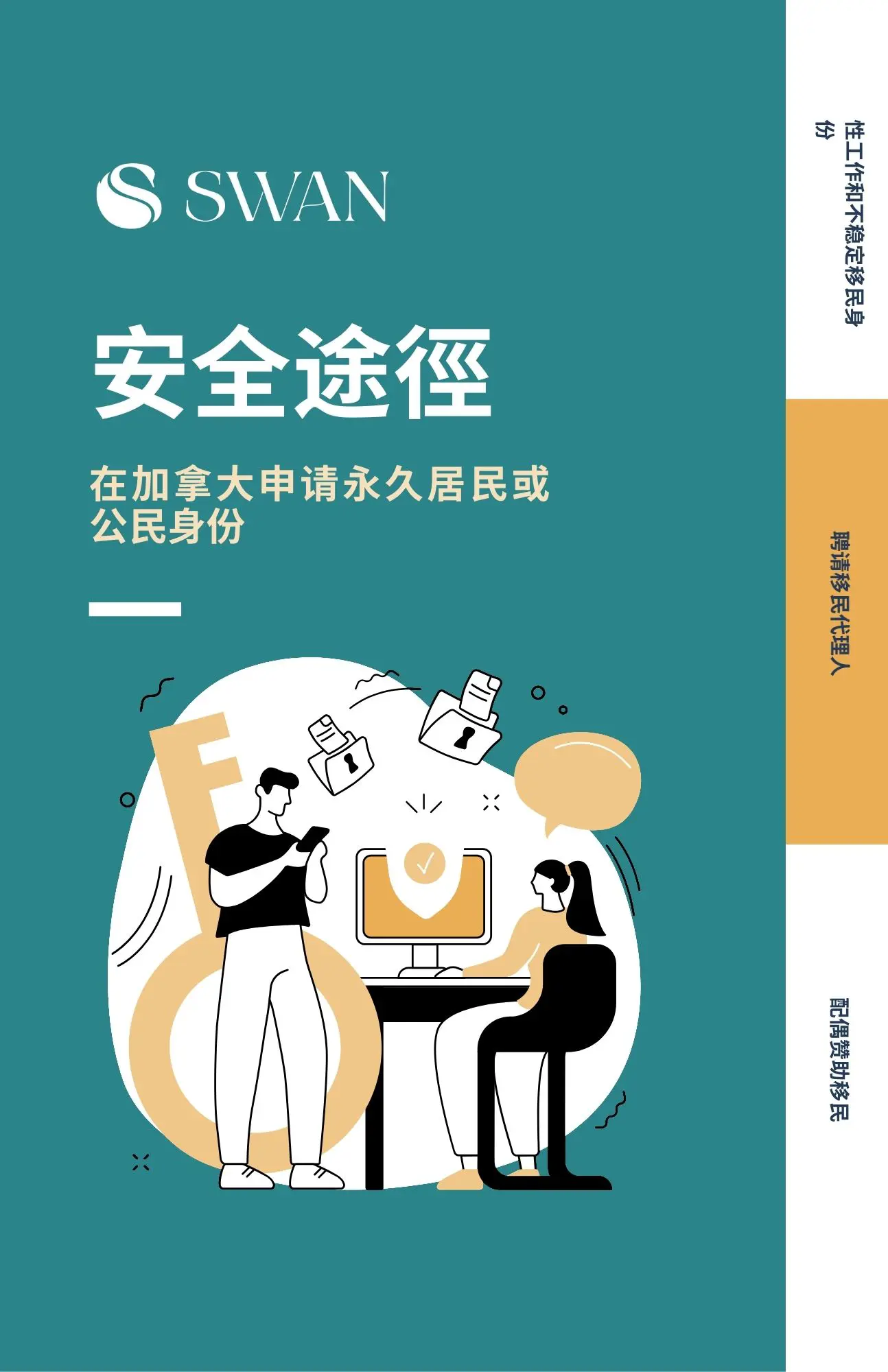 Chinese Immigration Resource - Pathways to Immigration by SWAN Vancouver