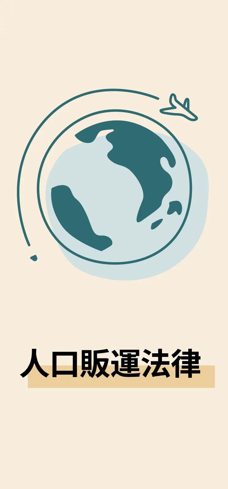 Human trafficking laws Chinese language resource