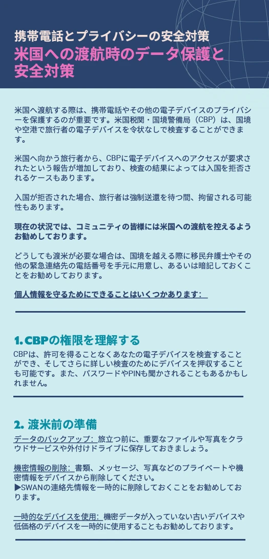 携帯電話とプライバシーの安全対策 携帯電話とプライバシーの安全対策